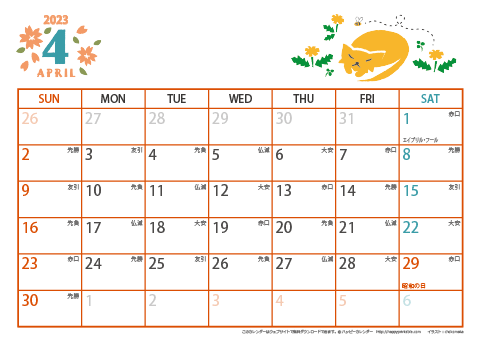 【2023年４月】　猫のイラスト A4横 カレンダー