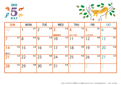 【2023年５月】　猫のイラスト A4横 カレンダー 