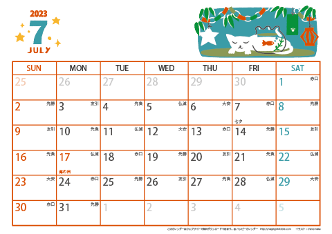 【2023年７月】　猫のイラスト A4横 カレンダー