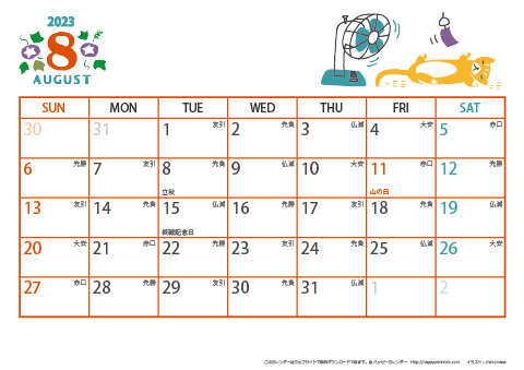【2023年８月】　猫のイラスト A4横 カレンダー 