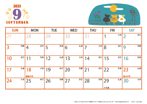 【2023年９月】　猫のイラスト A4横 カレンダー