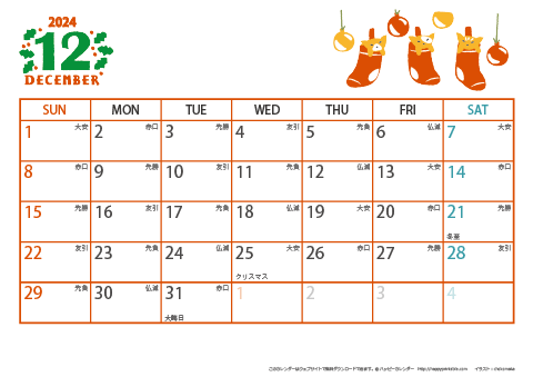 【2024年12月】　猫のイラスト A4横 カレンダー