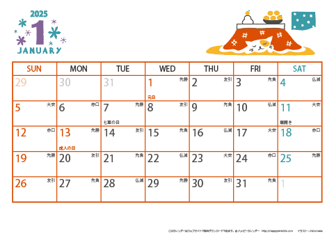 【2025年１月】　猫のイラスト A4横 カレンダー 