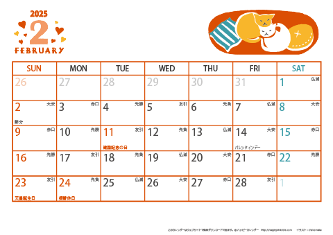 【2025年２月】　猫のイラスト A4横 カレンダー