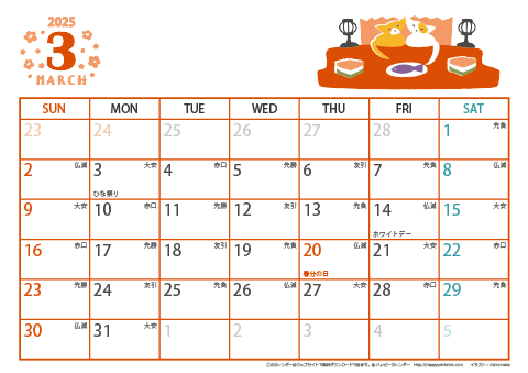 【2025年３月】　猫のイラスト A4横 カレンダー