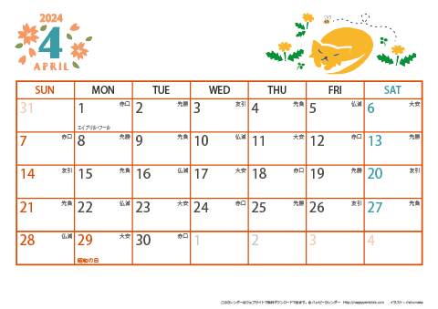 【2024年４月】　猫のイラスト A4横 カレンダー