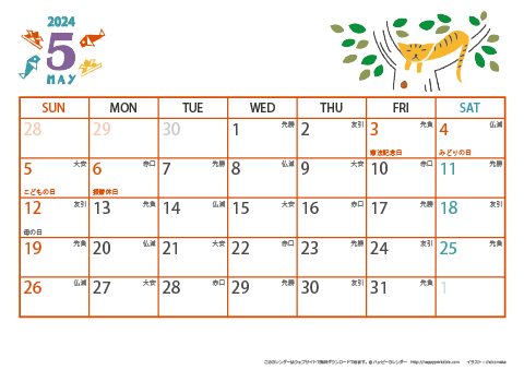 【2024年５月】　猫のイラスト A4横 カレンダー 