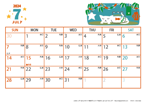 【2024年７月】　猫のイラスト A4横 カレンダー