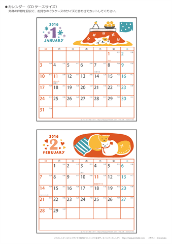 【2016年１月～２月】カレンダー　CDサイズ　猫のイラスト