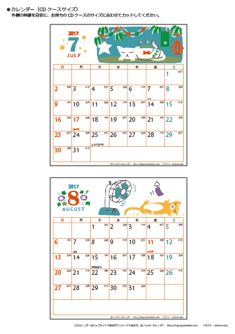 【2017年７月～８月】カレンダー　CDサイズ　猫のイラスト