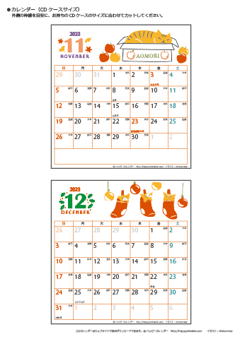 【2023年１１月～１２月】カレンダー　CDサイズ　猫のイラスト