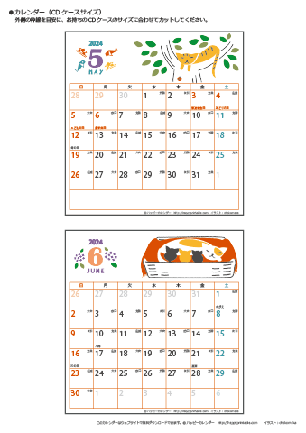 【2024年５月～６月】カレンダー　CDサイズ　猫のイラスト