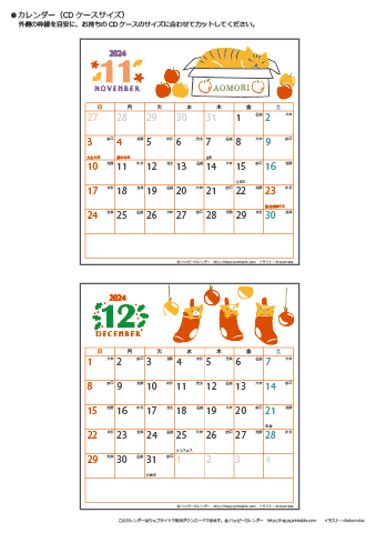 【2024年１１月～１２月】カレンダー　CDサイズ　猫のイラスト
