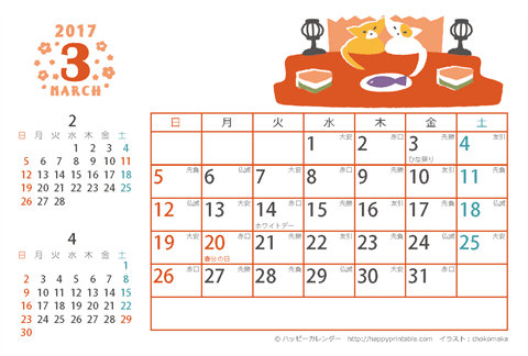 【2017年３月】　猫のイラスト　カレンダー　はがきサイズ