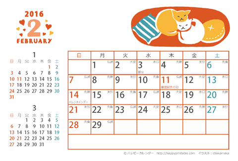 【2016年２月】　猫のイラスト　カレンダー　はがきサイズ