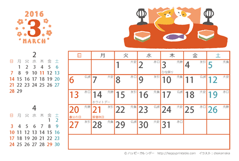 【2016年３月】　猫のイラスト　カレンダー　はがきサイズ 