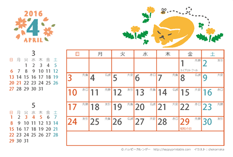 【2016年４月】　猫のイラスト　カレンダー　はがきサイズ