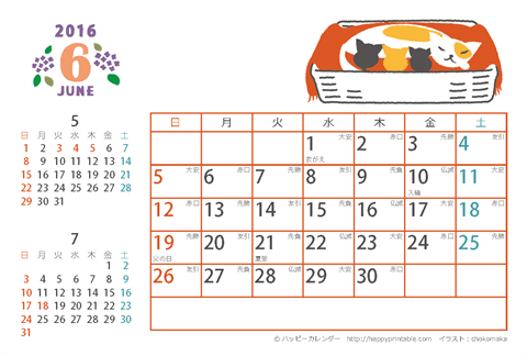 【2016年６月】　猫のイラスト　カレンダー　はがきサイズ