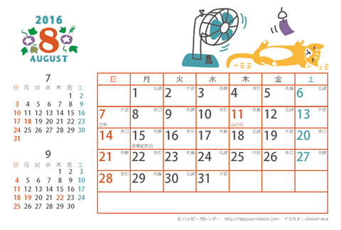 【2016年８月】　猫のイラスト　カレンダー　はがきサイズ 