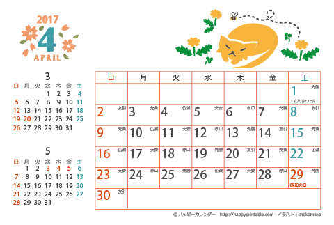 【2017年４月】　猫のイラスト　カレンダー　はがきサイズ