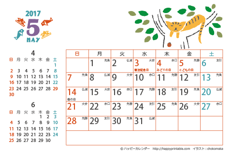 【2017年５月】　猫のイラスト　カレンダー　はがきサイズ