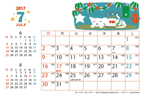 【2017年７月】　猫のイラスト　カレンダー　はがきサイズ