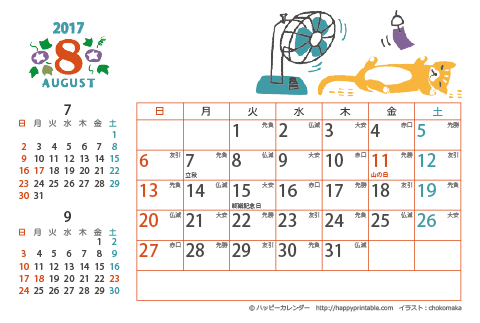 【2017年８月】　猫のイラスト　カレンダー　はがきサイズ 