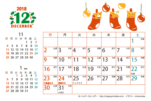 【2018年１２月】　猫のイラスト　カレンダー　はがきサイズ