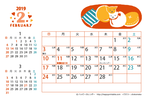 【2019年２月】　猫のイラスト　カレンダー　はがきサイズ