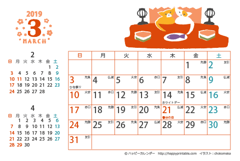 【2019年３月】　猫のイラスト　カレンダー　はがきサイズ