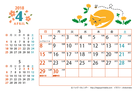 【2018年４月】　猫のイラスト　カレンダー　はがきサイズ