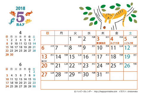 【2018年５月】　猫のイラスト　カレンダー　はがきサイズ