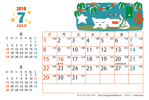 【2018年７月】　猫のイラスト　カレンダー　はがきサイズ