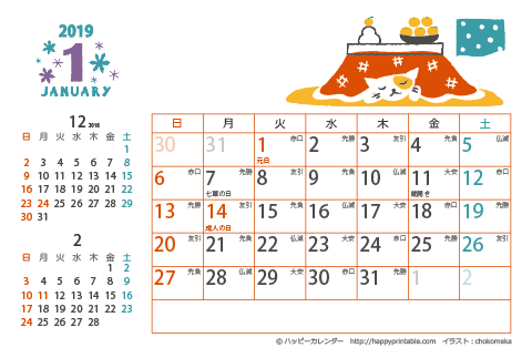 2019（2020）年 卓上カレンダー【猫のイラスト・はがきサイズ・六曜入り】無料ダウンロード・印刷