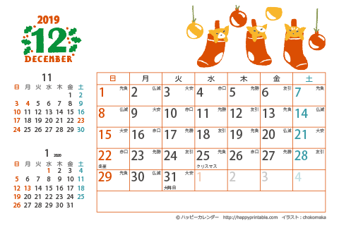 【2019年１２月】　猫のイラスト　カレンダー　はがきサイズ