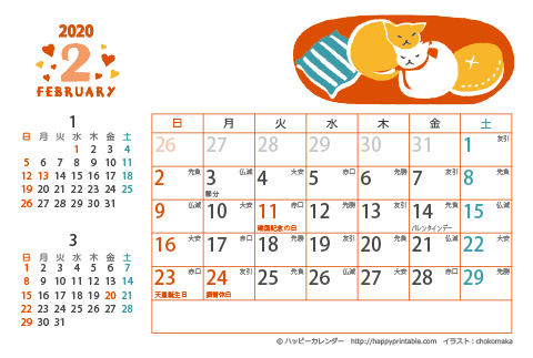 【2020年２月】　猫のイラスト　カレンダー　はがきサイズ