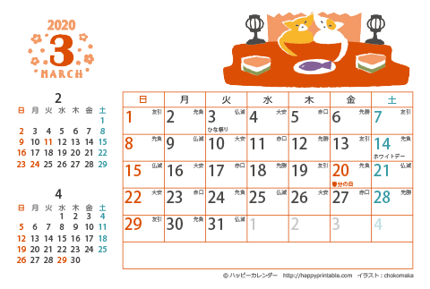 【2020年３月】　猫のイラスト　カレンダー　はがきサイズ
