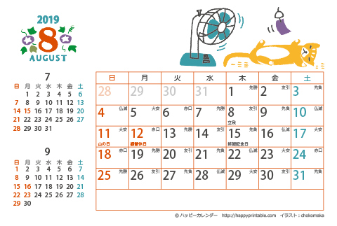 【2019年８月】　猫のイラスト　カレンダー　はがきサイズ 