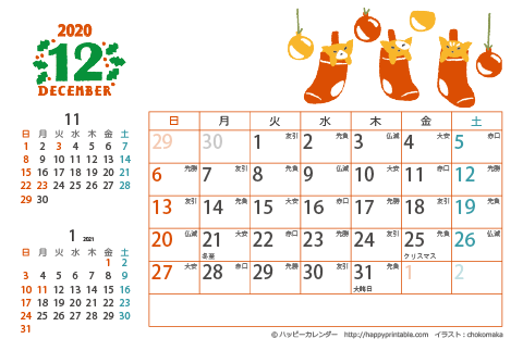 【2020年１２月】　猫のイラスト　カレンダー　はがきサイズ