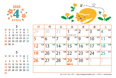 【2020年４月】　猫のイラスト　カレンダー　はがきサイズ