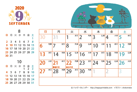 【2020年９月】　猫のイラスト　カレンダー　はがきサイズ