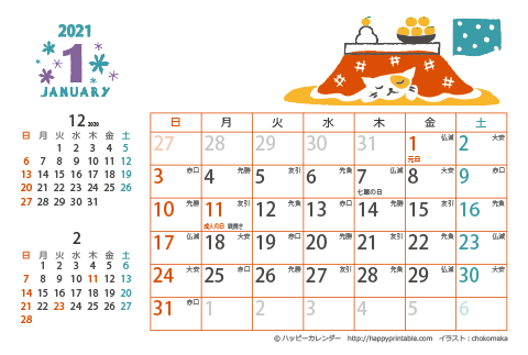 【2021年１月】　猫のイラスト　カレンダー　はがきサイズ