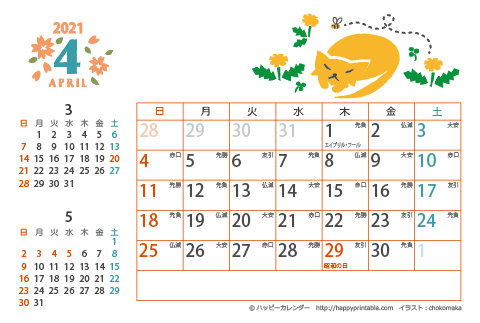 【2021年４月】　猫のイラスト　カレンダー　はがきサイズ