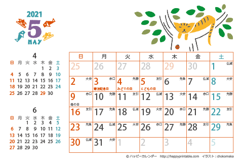【2021年５月】　猫のイラスト　カレンダー　はがきサイズ
