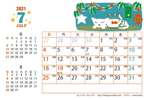 【2021年７月】　猫のイラスト　カレンダー　はがきサイズ