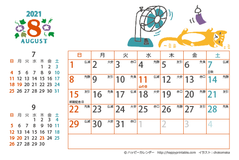 【2021年８月】　猫のイラスト　カレンダー　はがきサイズ 