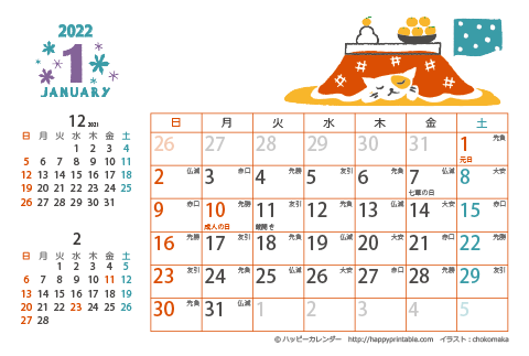 【2022年１月】　猫のイラスト　カレンダー　はがきサイズ