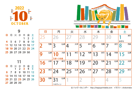 【2022年１０月】　猫のイラスト　カレンダー　はがきサイズ