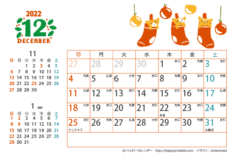 【2022年１２月】　猫のイラスト　カレンダー　はがきサイズ