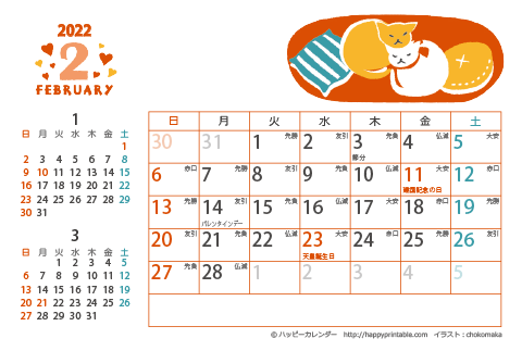 【2022年２月】　猫のイラスト　カレンダー　はがきサイズ